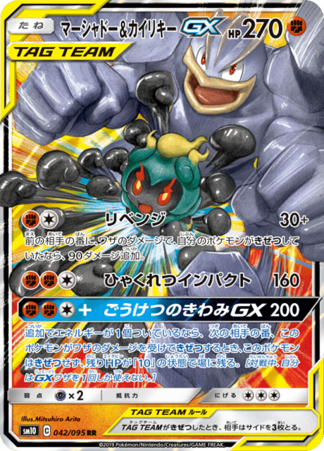 Marshadow & Machamp-GX