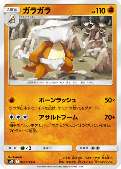 Marowak