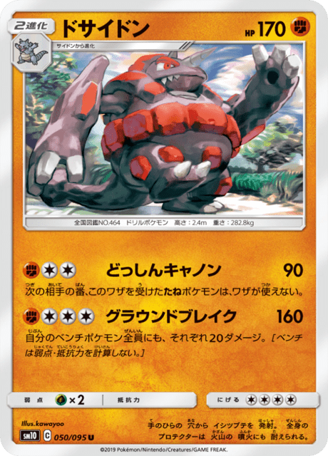 Rhyperior - Japanse Pokémon-kaart uit Double Blaze
