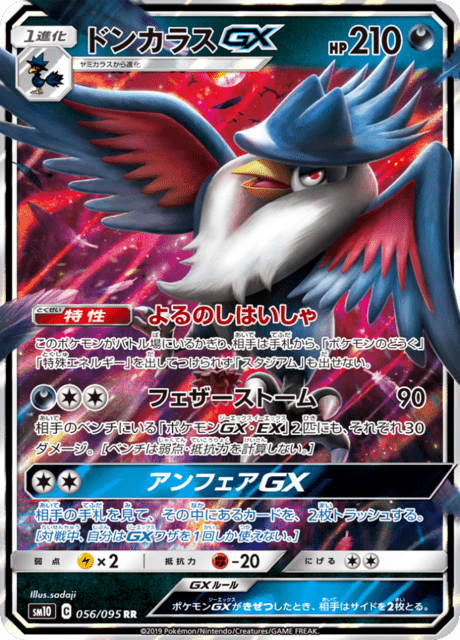 Honchcrow-GX - Japanse Pokémon-kaart uit Double Blaze