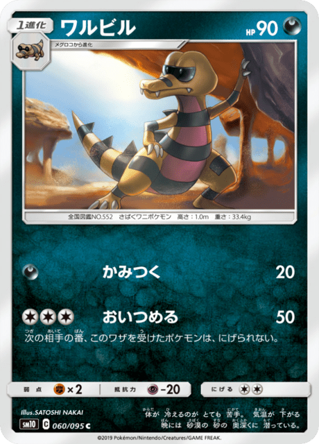 Krokorok - Japanse Pokémon-kaart uit Double Blaze
