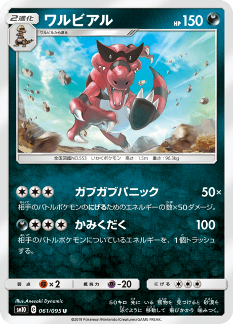 Krookodile - Japanse Pokémon-kaart uit Double Blaze