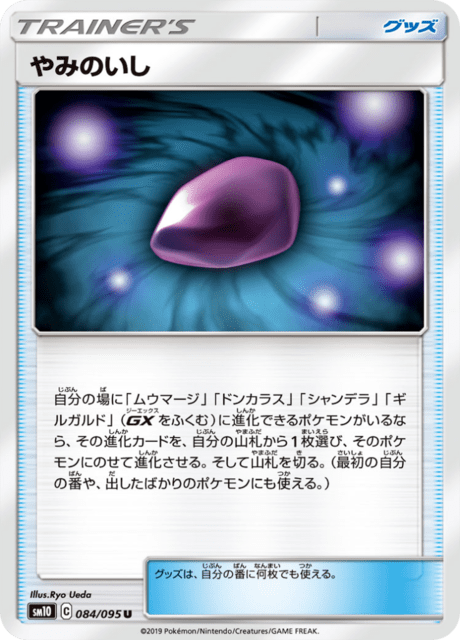Dusk Stone - Japanse Pokémon-kaart uit Double Blaze