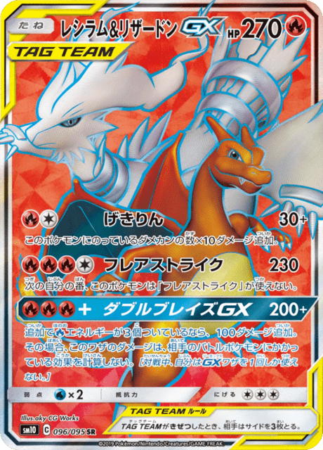 Reshiram & Charizard-GX - Japanse Pokémon-kaart uit Double Blaze