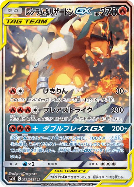 Reshiram & Charizard-GX