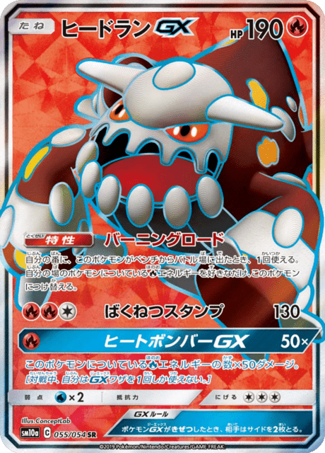 Heatran-GX