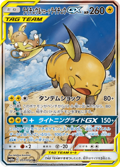 Raichu & Alolan Raichu-GX