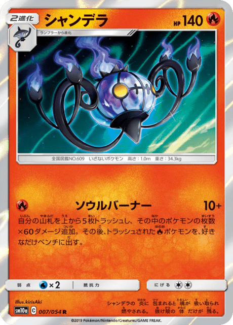 Chandelure