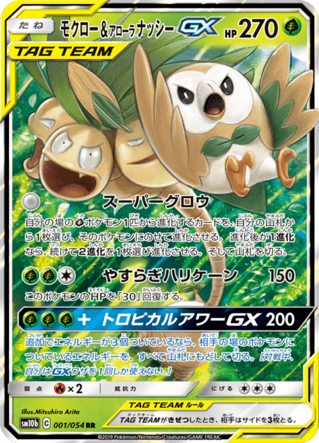 Rowlet & Alolan Exeggutor-GX