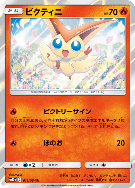 Victini