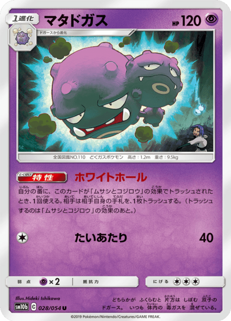 Weezing