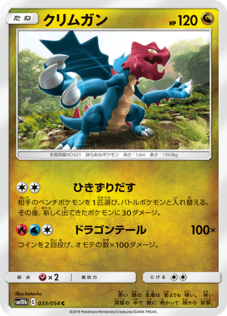 Druddigon