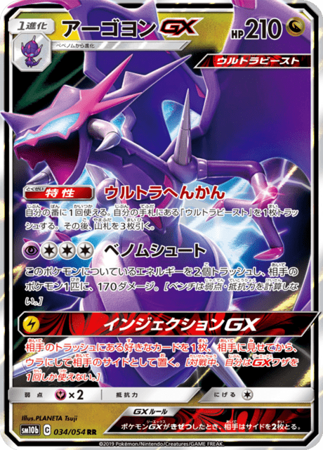 Naganadel-GX
