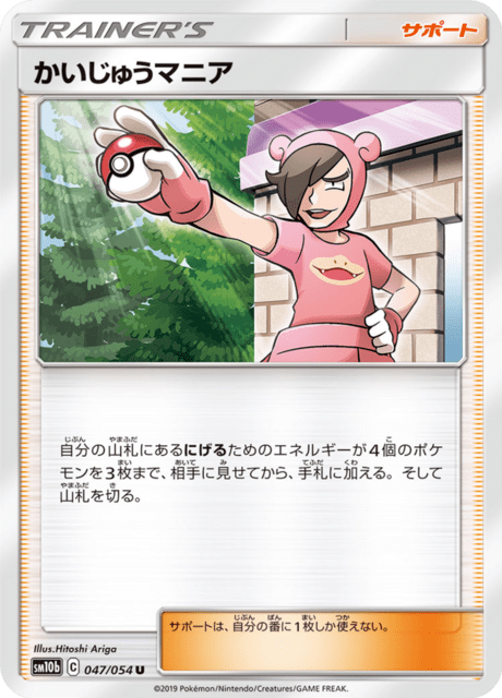 Poke Maniac