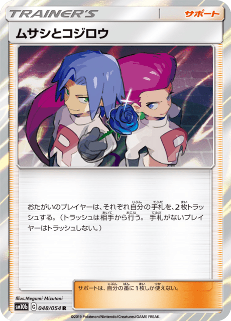 Jessie & James