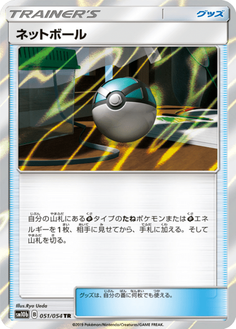 Net Ball