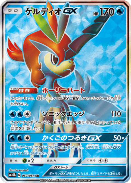 Keldeo-GX