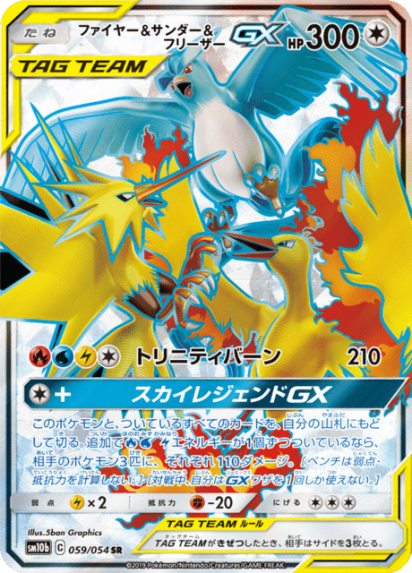 Moltres & Zapdos & Articuno-GX