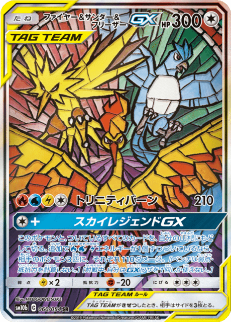Moltres & Zapdos & Articuno-GX