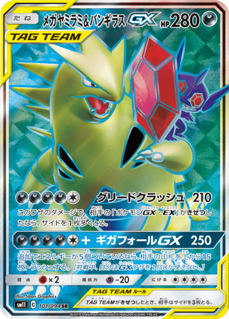 Mega Sableye & Tyranitar-GX