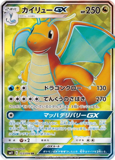 Dragonite-GX