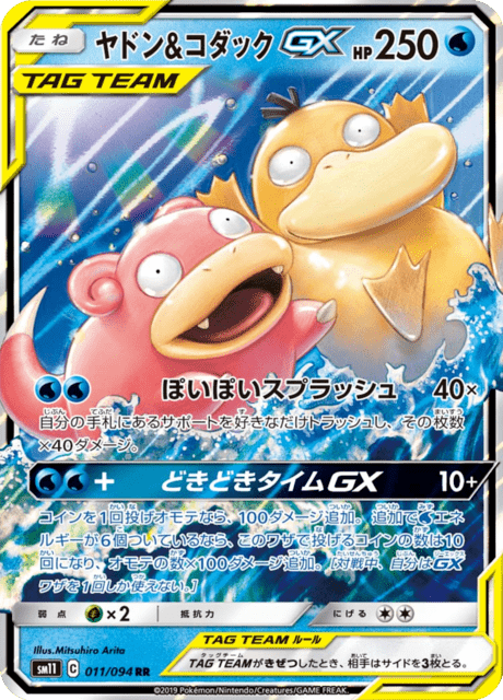Slowpoke & Psyduck-GX
