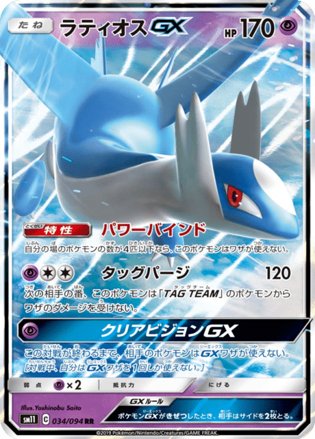 Latios-GX
