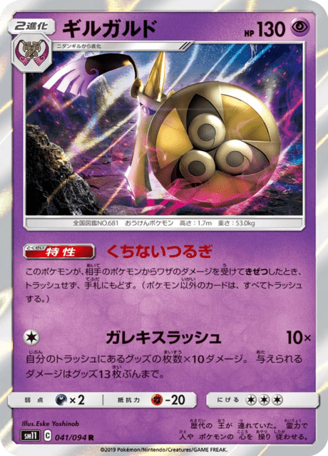 Aegislash