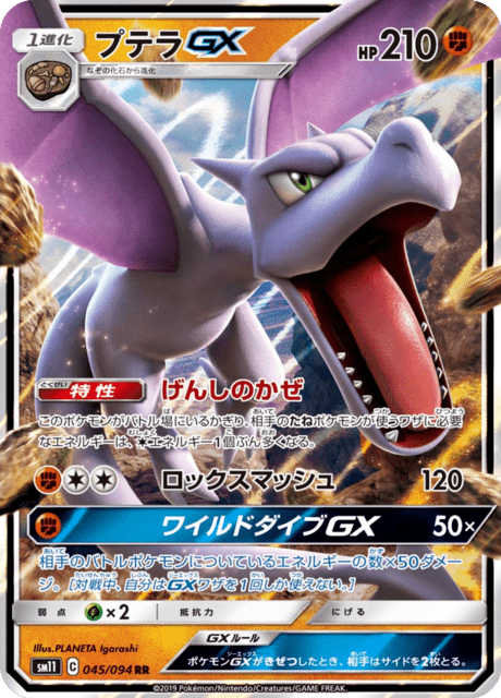 Aerodactyl-GX