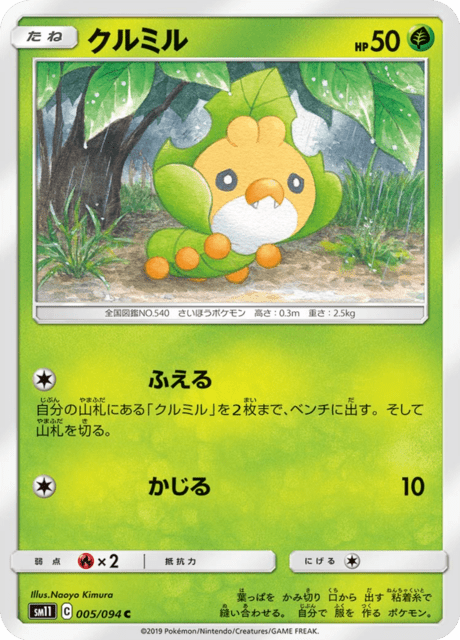 Sewaddle
