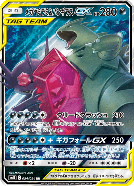 Mega Sableye & Tyranitar-GX