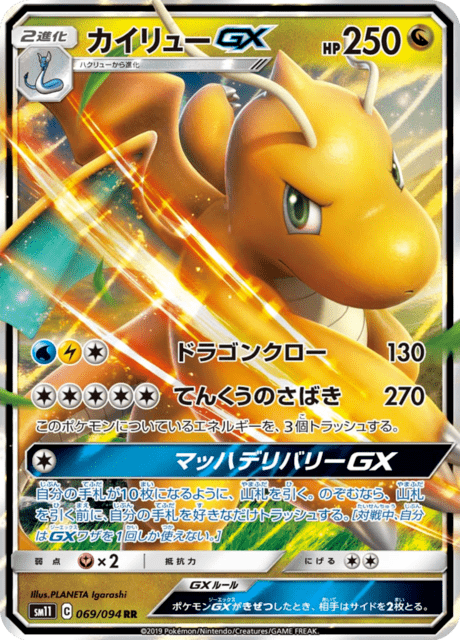 Dragonite-GX