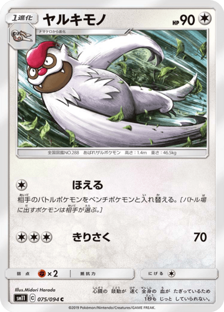 Vigoroth