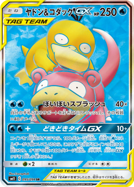 Slowpoke & Psyduck-GX