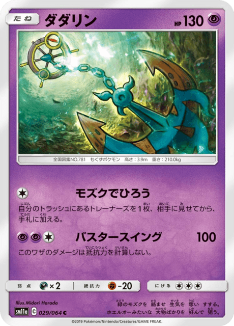Dhelmise