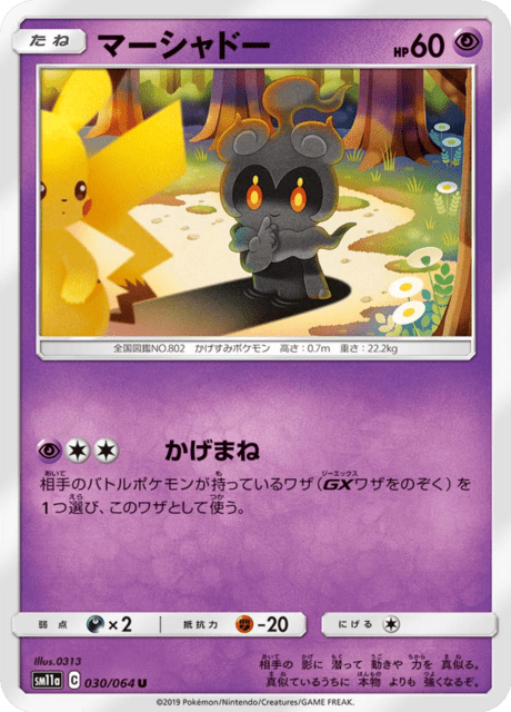 Marshadow