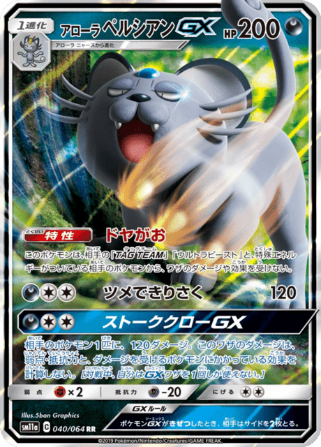 Alolan Persian-GX
