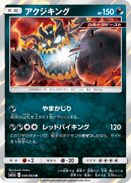 Guzzlord