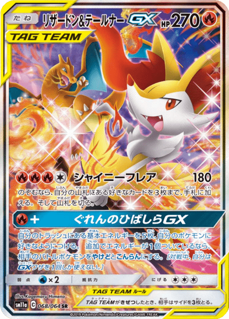 Charizard & Braixen-GX