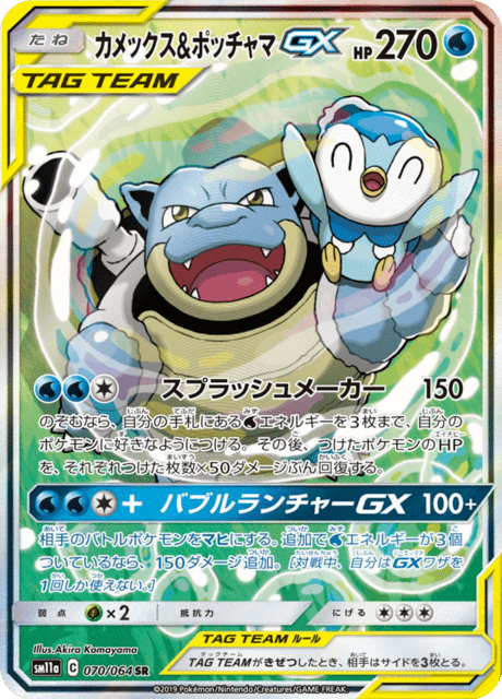 Blastoise & Piplup-GX