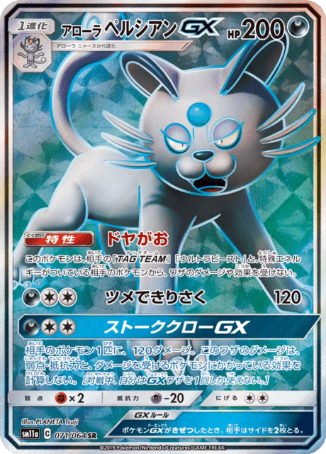 Alolan Persian-GX