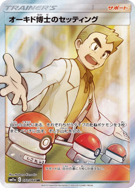 Professor Oak's Setting - Japanse Pokémon-kaart uit Remix Bout