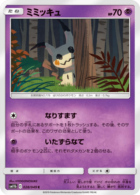Mimikyu
