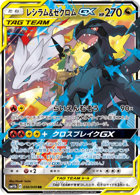 Reshiram & Zekrom-GX