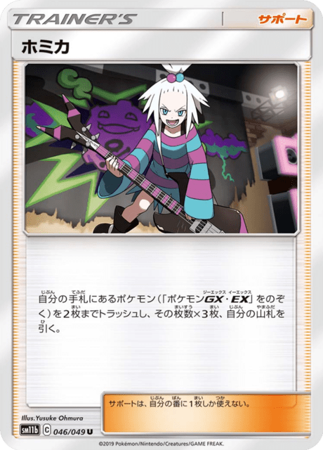 Roxie - Japanse Pokémon-kaart uit Dream League