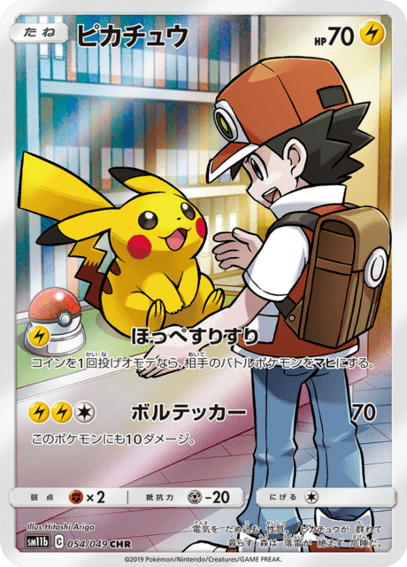 Pikachu