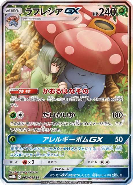 Vileplume-GX