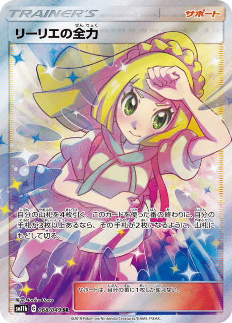 Lillie's Full Strenght - Japanse Pokémon-kaart uit Dream League
