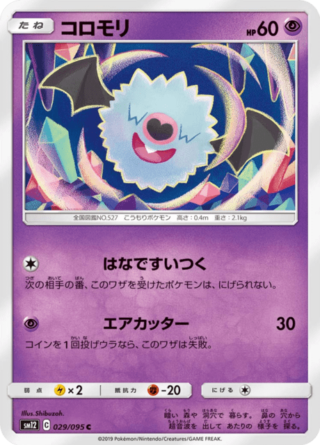 Woobat