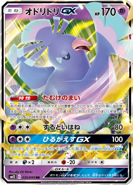 Oricorio-GX